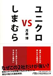 ユニクロvsしまむら