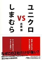 ユニクロvsしまむら