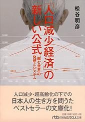 「人口減少経済」の新しい公式