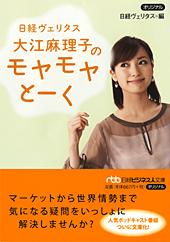 大江麻理子のモヤモヤとーく