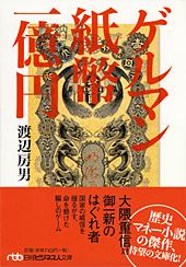 ゲルマン紙幣一億円