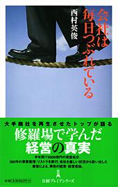 会社は毎日つぶれている | 日経BOOKプラス