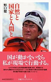 自然と国家と人間と