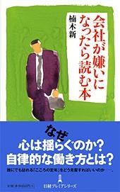 会社が嫌いになったら読む本