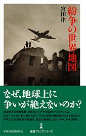 紛争の世界地図