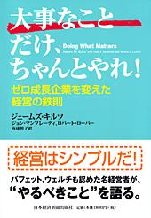 大事なことだけ、ちゃんとやれ!