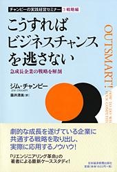 こうすればビジネスチャンスを逃さない