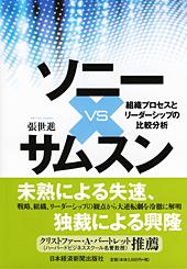 ソニーVS.サムスン