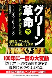 グリーン革命(下)
