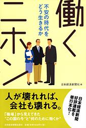 働くニホン