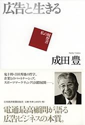 広告と生きる