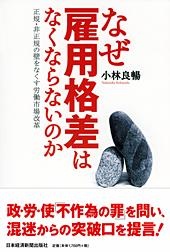 なぜ雇用格差はなくならないのか