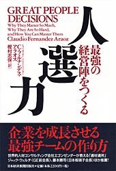 人選力