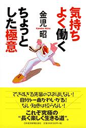 気持ちよく働く ちょっとした極意