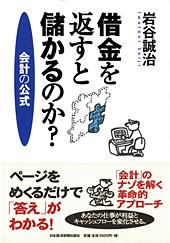 借金を返すと儲かるのか?