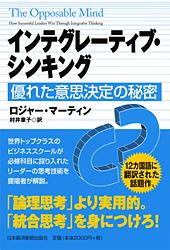 インテグレーティブ・シンキング