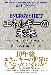 エネルギーの未来