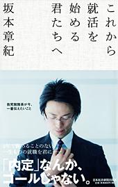 これから就活を始める君たちへ