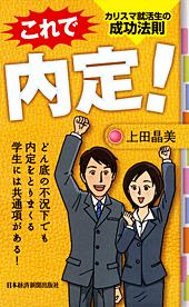 これで内定!