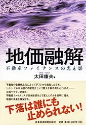 地価融解