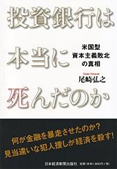 投資銀行は本当に死んだのか 日経bookプラス 投資銀行は本当に死んだのか 日経bookプラス