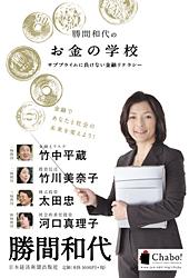 勝間和代のお金の学校