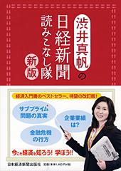 渋井真帆の日経新聞読みこなし隊 新版