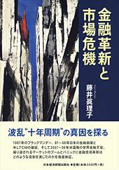 金融革新と市場危機