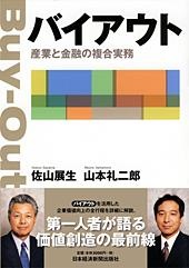 バイアウト