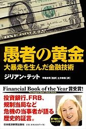 愚者の黄金