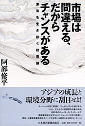 市場は間違える、だからチャンスがある