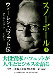 スノーボール(上)