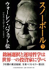 スノーボール(下)