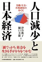 人口減少と日本経済
