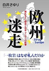 欧州迷走