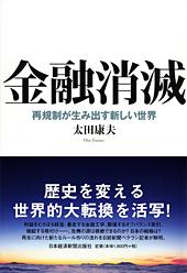 金融消滅