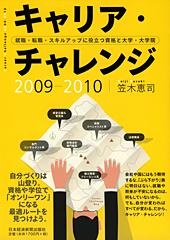 キャリア・チャレンジ 2009-2010