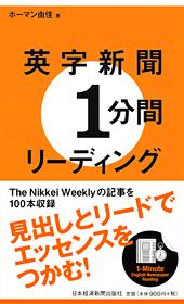 英字新聞1分間リーディング
