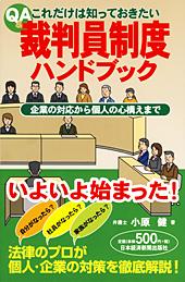 裁判員制度ハンドブック