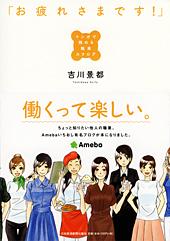 マンガで読める職業カタログ 『お疲れさまです!』