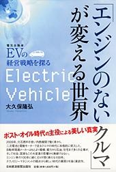 「エンジンのないクルマ」が変える世界