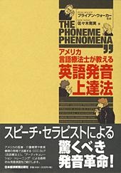 アメリカ言語療法士が教える英語発音上達法