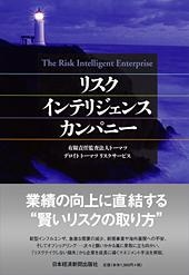 リスクインテリジェンス・カンパニー