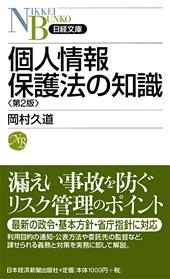 個人情報保護法の知識 第2版