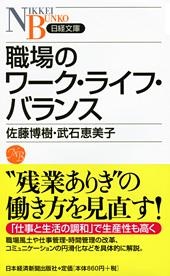 職場のワーク・ライフ・バランス