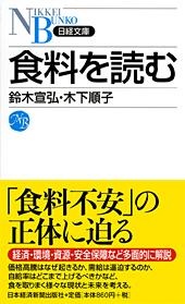 食料を読む