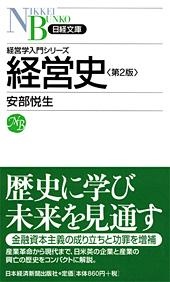 経営史 第2版