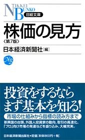株価の見方