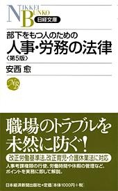 人事・労務の法律 第5版