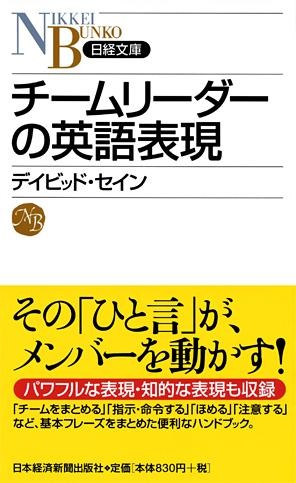 チームリーダーの英語表現